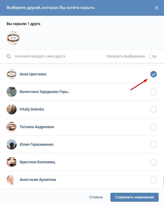 Скрыть друзей в ВК. Как скрыть друга в ВК. Как скрыть друзей. Скрытые друзья в ВК С телефона. Как найти вконтакте скрывающих друзей