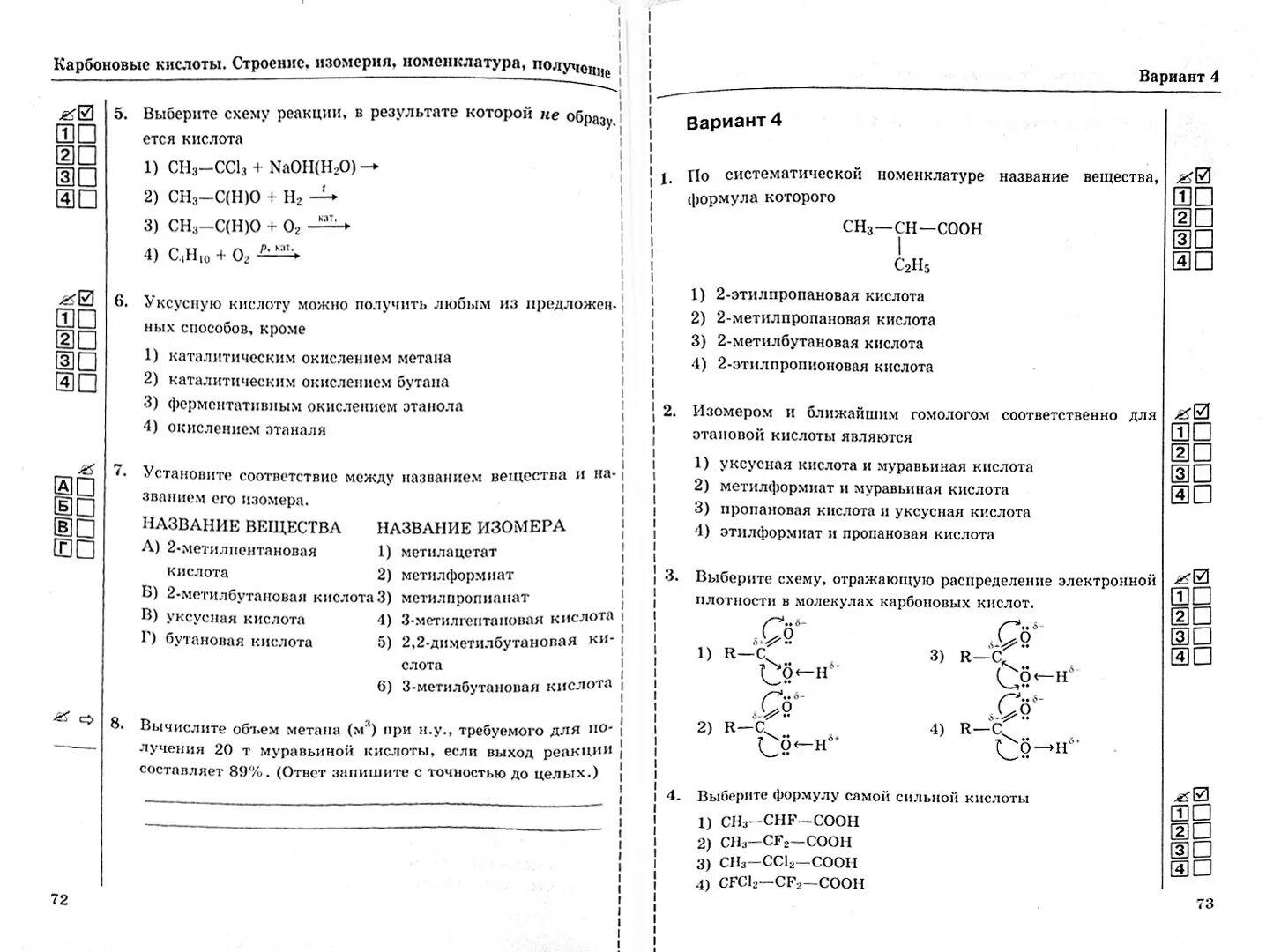 Тест по химии 10 класс карбоновые кислоты. Кислородсодержащие органические соединения 10 класс контрольная. Тесты по органической химии 10 класс. Тематические тесты по органической химии. Контрольная работа Кислородсодержащие органические вещества.