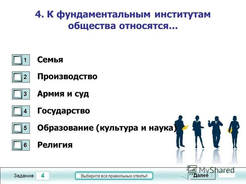 Многообразие институтов. Институты общества. Общественный институт это в обществознании. Соц институты общества. Социальные институты общества схема.