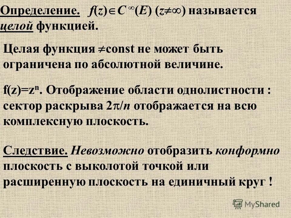 Функция комплексного переменного функции комплексного переменного. Графики функций и их формулы и названия. Графики целой и дробной части. График функции целая часть числа. Const функция это.