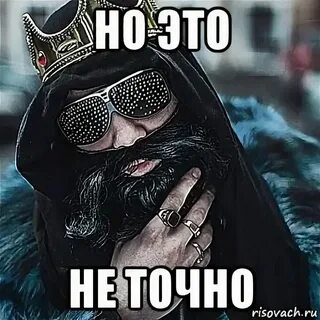 Но если на этом
