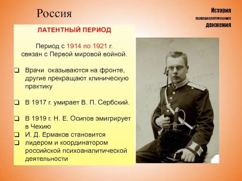 Период 1914 1921. Латентный период. Врачи первой мировой войны. Латентный период развития. Латентный человек простыми