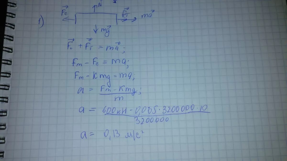 Электровоз при трогании с места развивает силу тяги 650. Какое ускорение сообщит электровоз. Электровоз трогаясь с места развивает максимальную силу тяги 650 кн. Электровоз трогаясь с места развивает максимальную силу тяги 650 кн. Какое ускорение сообщит электровоз.