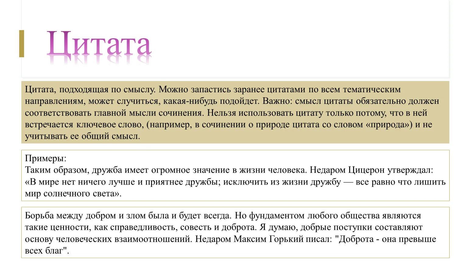 Сочинение на тему ценность дружбы. Использование цитат в сочинении. Вывод в декабрьском сочинение примеры. Заключение в декабрьском сочинении. Каково главное условие для взаимопонимания сочинение 9.3