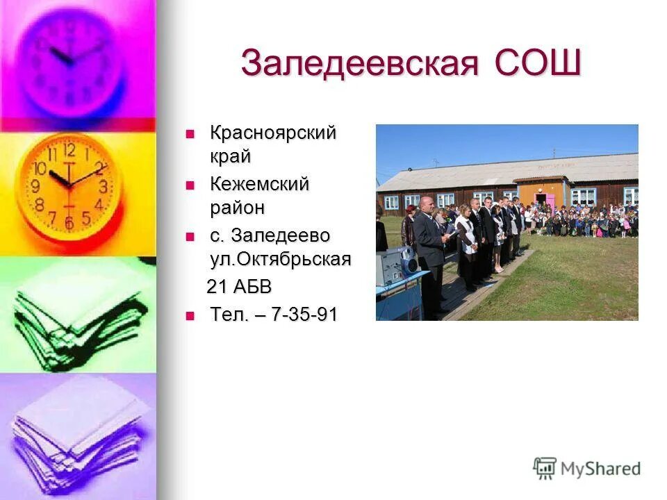 Село заледеево кежемского района красноярского края. Деревня заледеево красноярский край. Село заледеево кежемского района красноярского края. Погода заледеево красноярский край на 10. Погода заледеево красноярский край на 10.