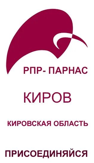 Республиканская партия россии. Республиканская партия Парнас. Республиканская партия России - партия народной свободы. Партия народной свободы эмблема. Парнас партия логотип.