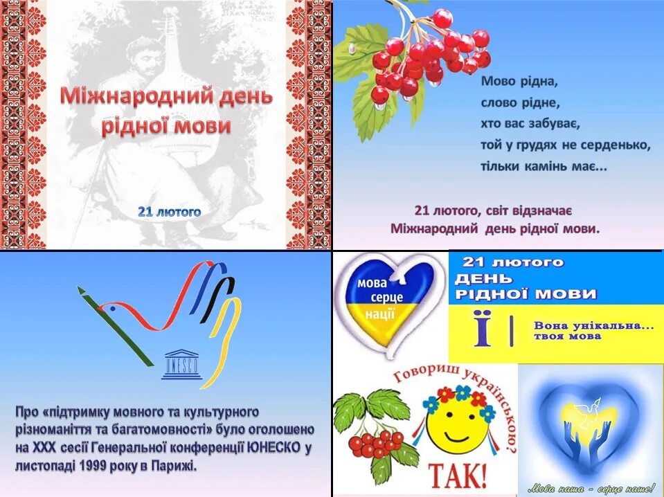 День рідної мови. До дня мови. 21 Лютого Міжнародний день рідної мови. Рідна мова