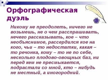 Никто русский язык