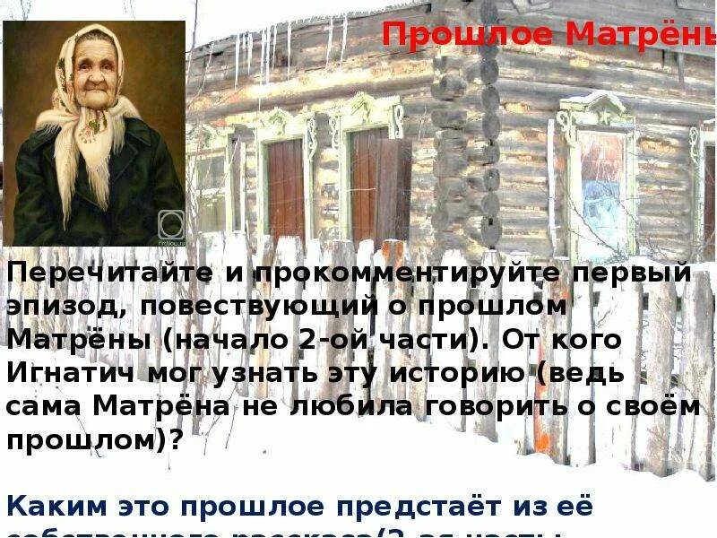 Рассказ о жизни матрены. Прошлое Матрены. Прошлое Матрены в рассказе. Прошлое Матрены кратко. Матренин двор прошлое Матрены.