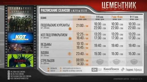 Дк цементник топки афиша кинотеатр