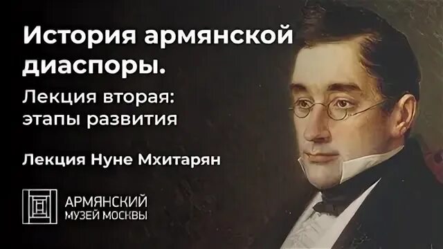 Рассказ о армянах