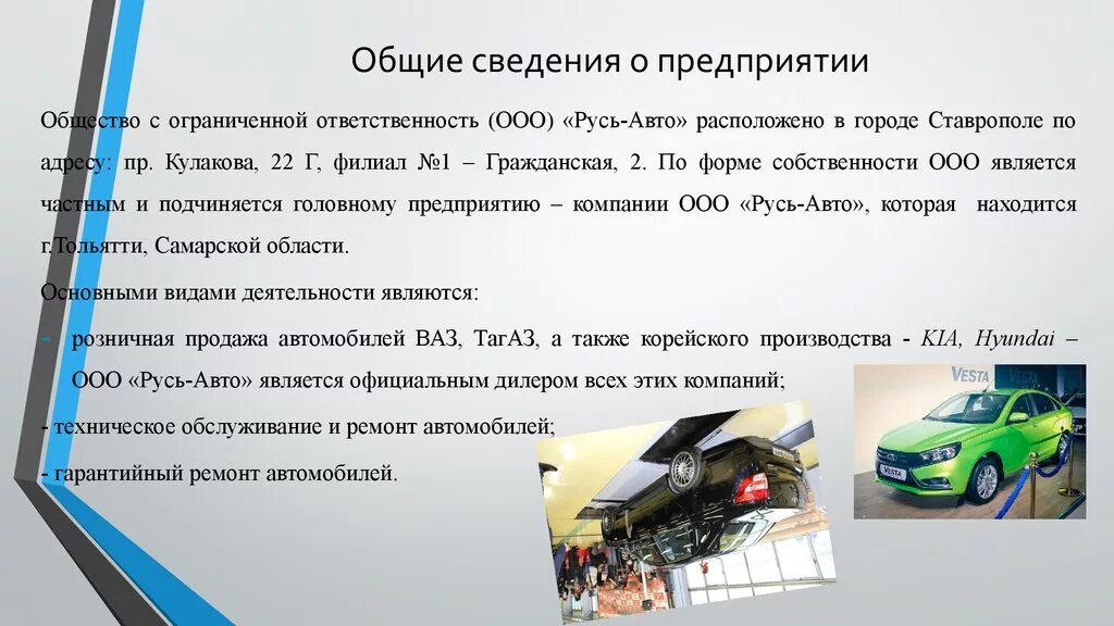 Основные сведения о предприятии. Общие сведения о компании. Основные сведения о предприятии пример. Общие сведения о предприятии образец.