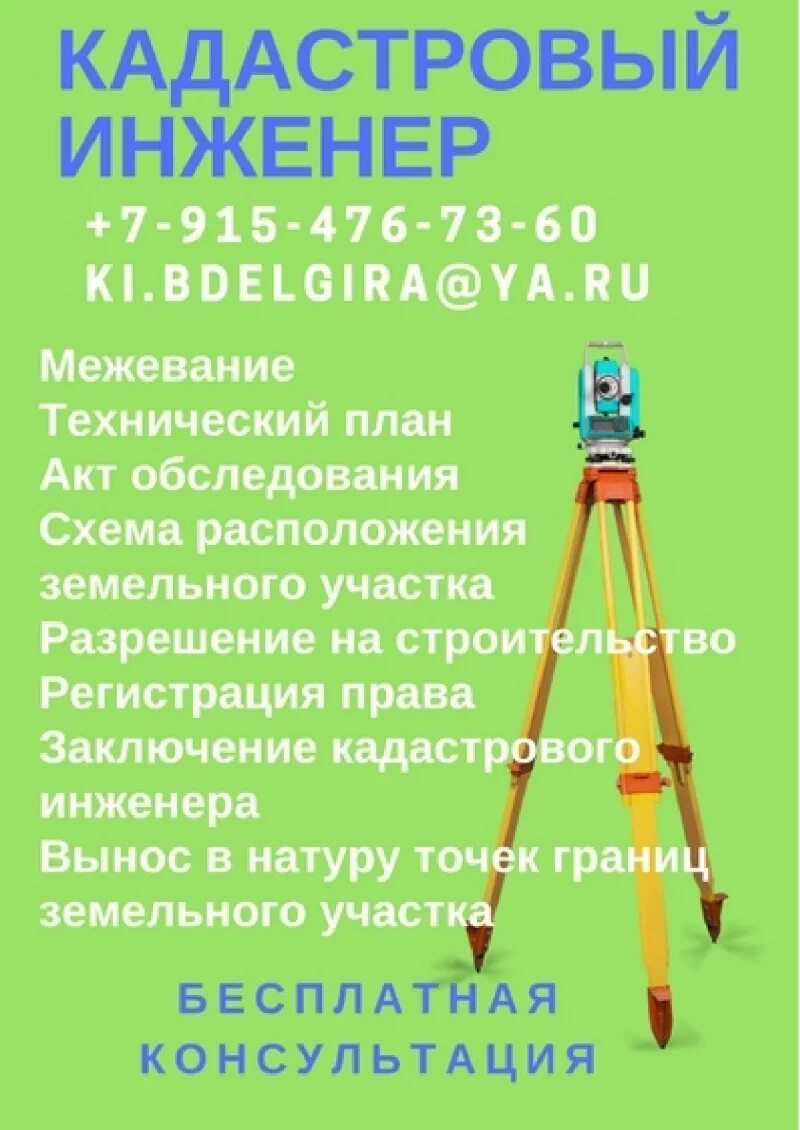 вывеска кадастрового бюро. лицензия на геодезические работы сро. кадастровый инженер иркутск. кадастровый инженер иркутск. бюро кадастровых инженеров.