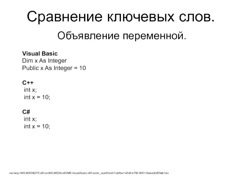 Текст вб. Basic объявление переменных. Переменные в Visual Basic. Ключевое слово vb для локальных переменных. Текстовая переменная в Бейсике.