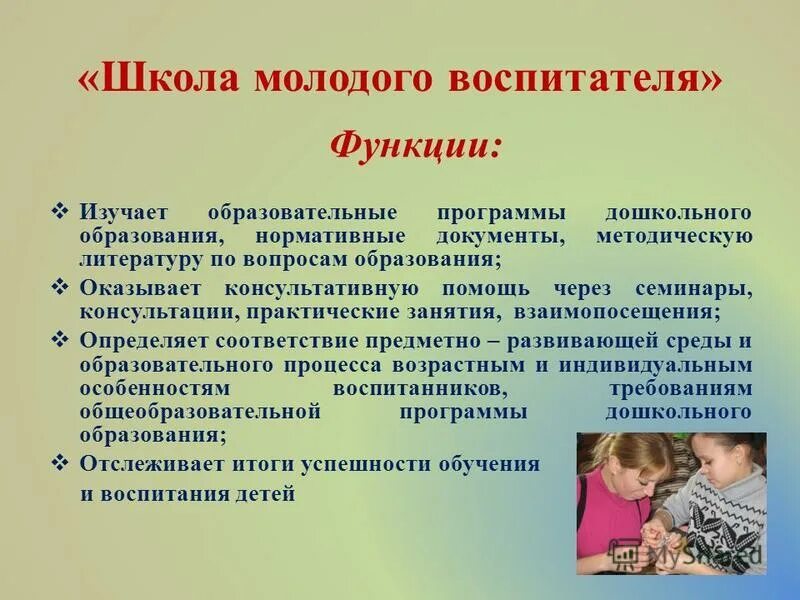 Функции работы воспитателя детского сада. Функции воспитателя в ДОУ. Основные функции воспитателя в ДОУ. Функции педагога в ДОУ.