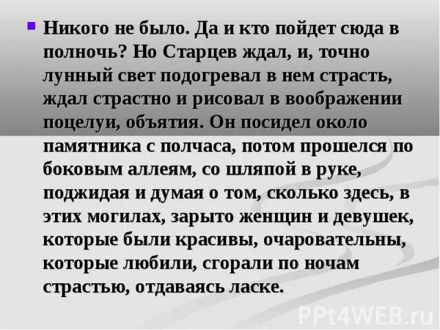 Гибель человеческой души в рассказе ионыч. Лунный свет в Ионыче. Падение души человеческой в рассказе Ионыч.