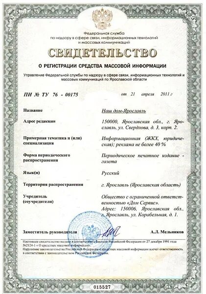 Свидетельство о регистрации СМИ. Свидетельство о регистрации СМИ 2012. Копия свидетельства о регистрации СМИ. Номер свидетельства о регистрации СМИ.