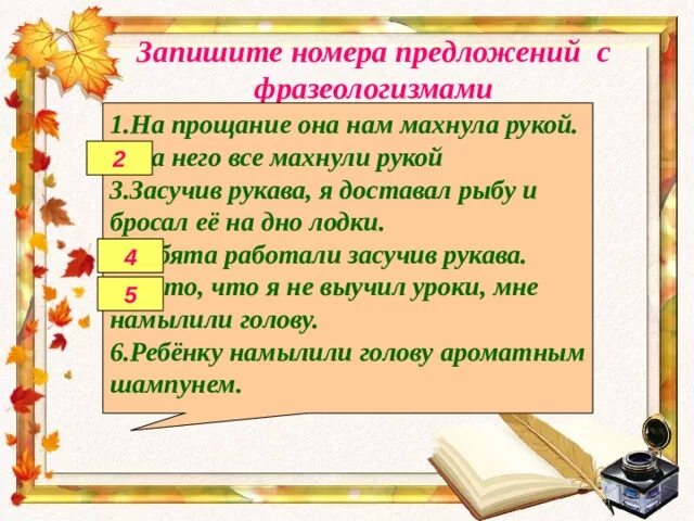 Составить предложения со фразеологизмами. Предложения сфразеолагизмами. Предложения с фразеологизмами. Предложения с фразеологизмами примеры. 5 Предложений с фразеологизмами.