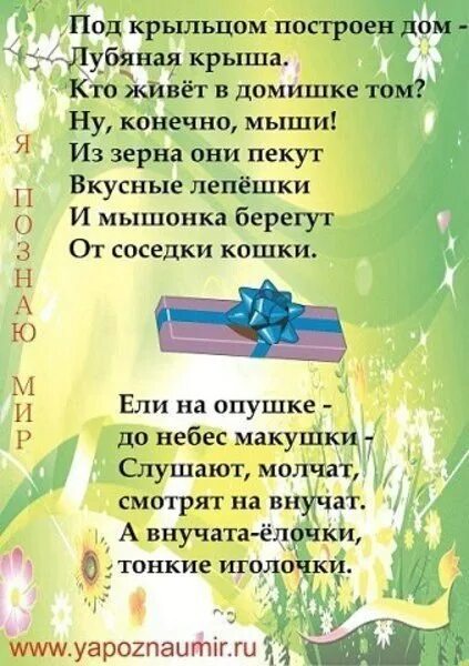 Стихи для малышей для заучивания. Стихотворения наизусть детям. стихи для детей для заучивания наизусть. стихи для детей 6-7 лет. стихи для детей учить наизусть.