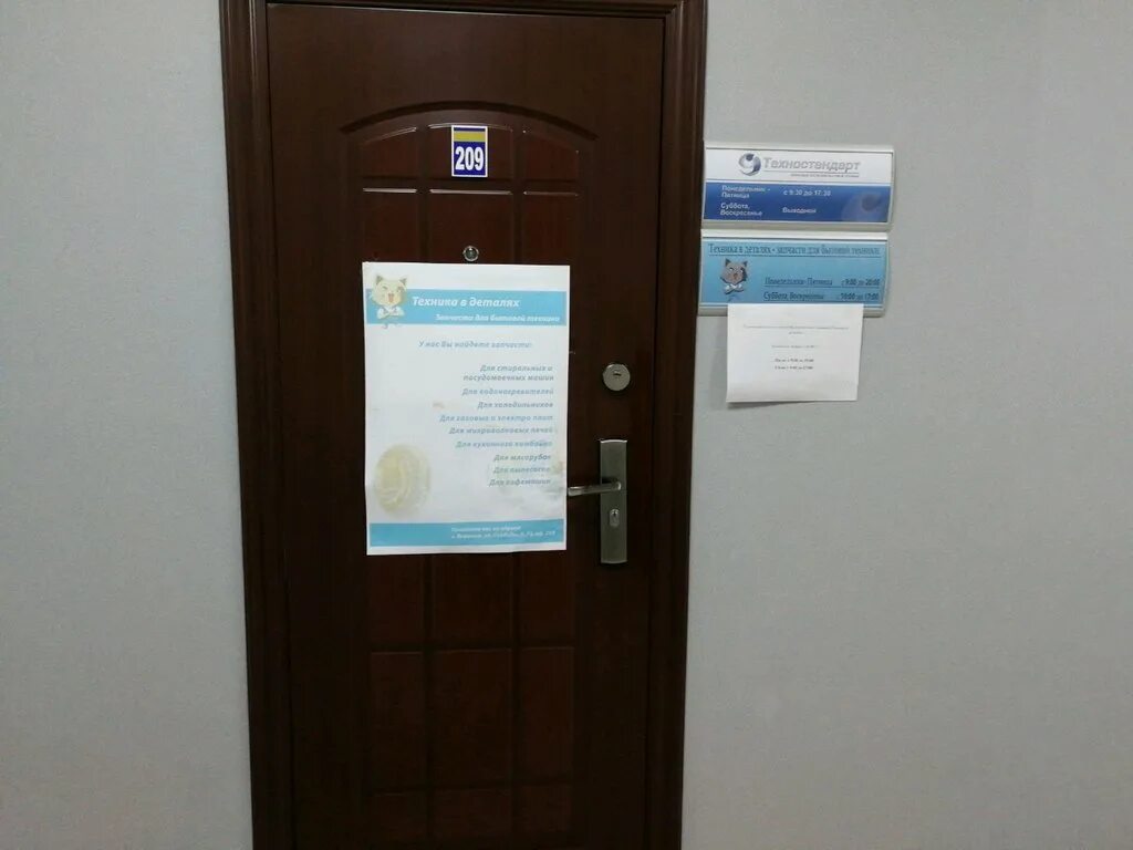 Автомагазин воронеж. Свободы 73 воронеж. Техностандарт воронеж запчасти. Техника в деталях воронеж. Воронеж , ул.