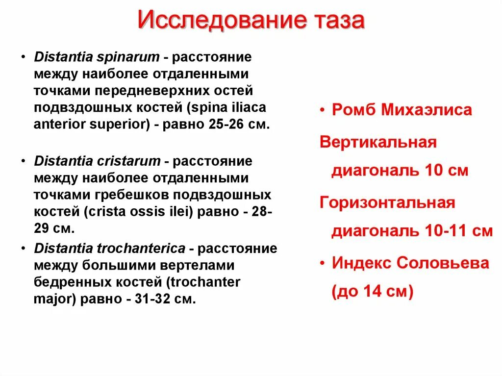 Анатомическая оценка таза акушерство. Ромб михаэлиса норма у беременных. Ромб михаэлиса размеры в норме. Понятие «клинически узкий таз». Ультразвуковая пельвиометрия в акушерстве.