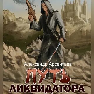 Слушать аудиокнигу мастер дорог