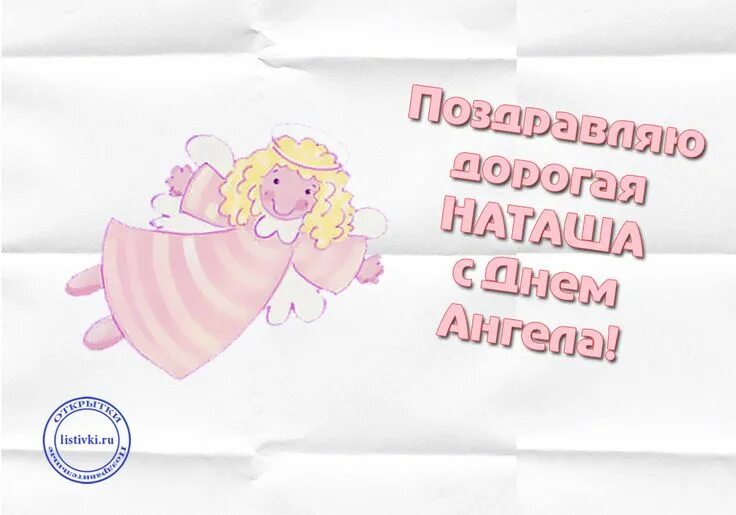 Поздравления с днем натали прикольные картинки