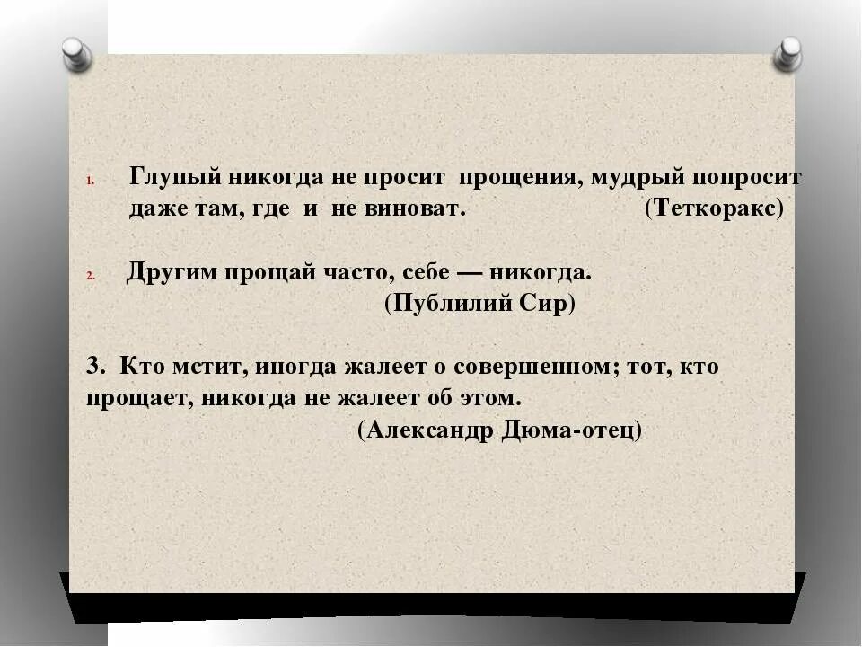 Можно ли попросить. Если мужчина не просит прощения. Как попросить прощения если ты не виноват. Как грамотно попросить прощения. Как правильно просить извинения.