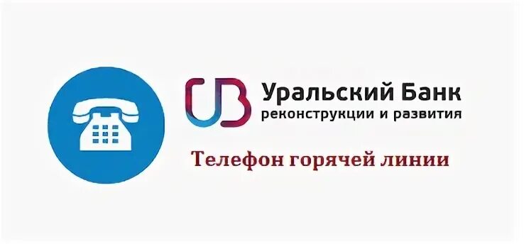 Убрир банк номер телефона