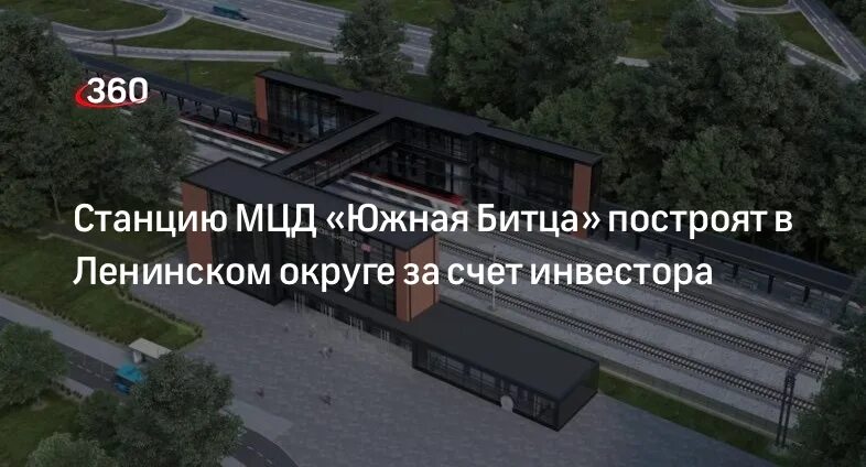 Южная битца. Станция мцд битца. Станция южная битца. Мцд южная битца 2. Станция мцд битца.