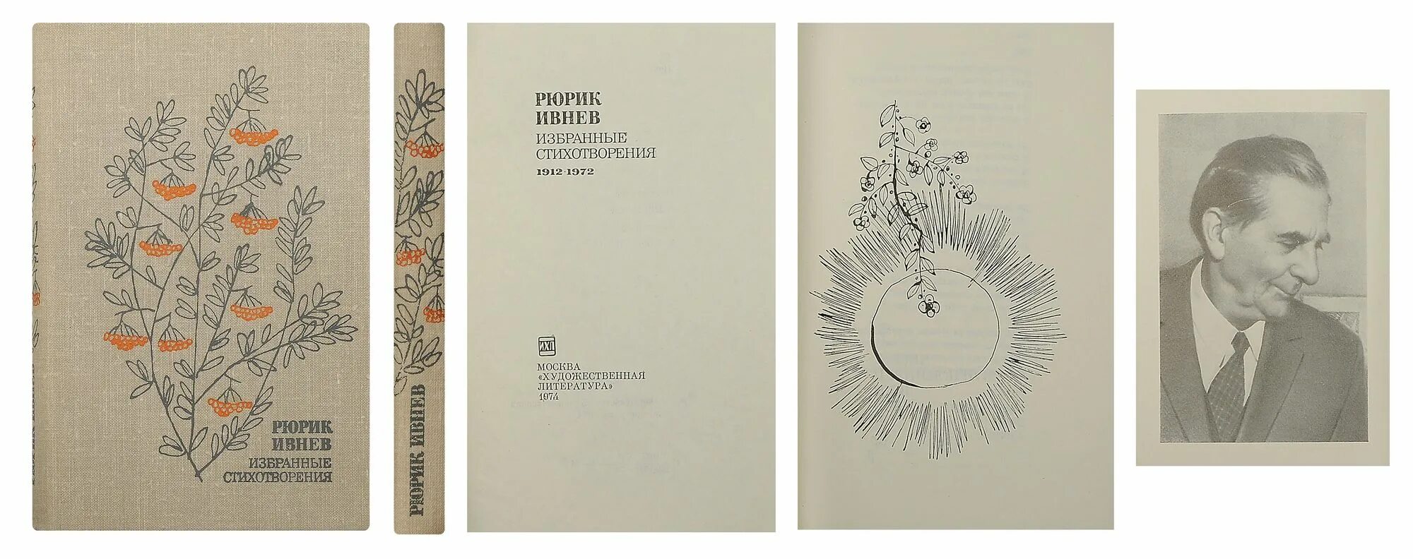 рюрик ивнев. рюрик ивнев стихи. александр кусиков стихи. вячеслав иванов стихи. ивнев рюрик стихотворения.