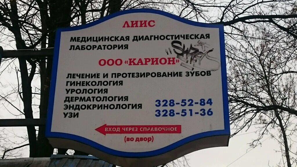 лиис лаборатория. лиис лаборатория бухарестская. ветеринарная лаборатория. эстетика мет лабораториии. лиис лаборатория.