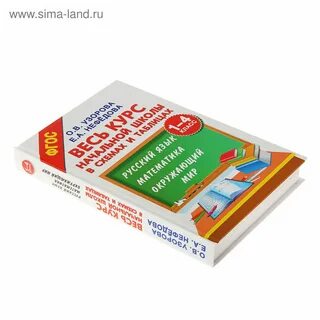 Русский язык математика 1 4 класс