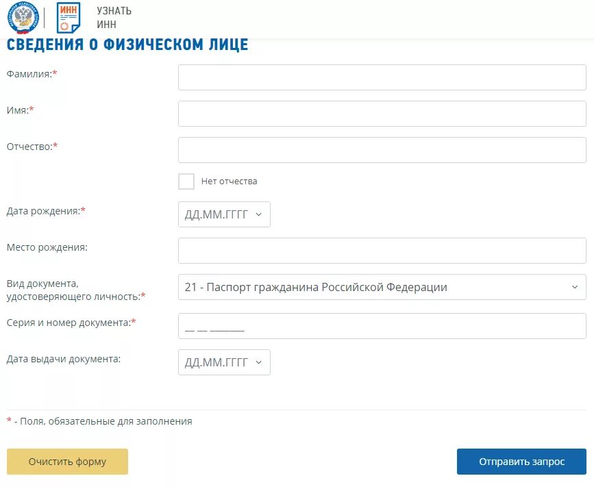 инн по паспорту. дата рождения физ лица. инн иностранного гражданина узнать. узнать прописку человека. паспортные данные физического лица.