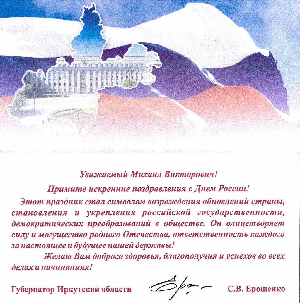 Официальное поздравление. Поздравление главе города с днем рождения. Поздравление главе города с днем рождения. Поздравление мэра с днем рождения. Поздравления с днем рождения от директора.
