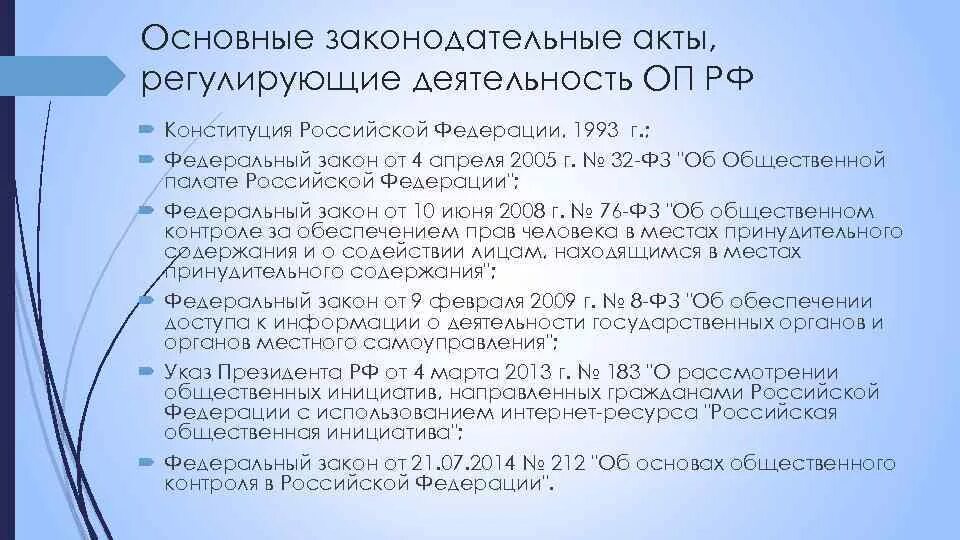 Основные федеральные законы таблица основные акты Нсур как планы по сохранению ресурсов