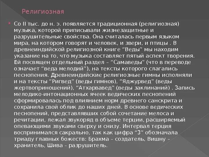 Сюжеты и образы религиозной музыки. Как развивалась религиозная музыка. Особенности религиозной музыки. Сюжеты и образы религиозной музыки конспект. Конспект урока сюжеты и образы религиозной музыки