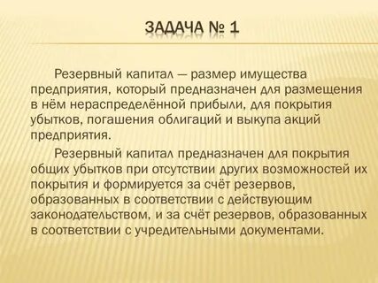 Резервный капитал