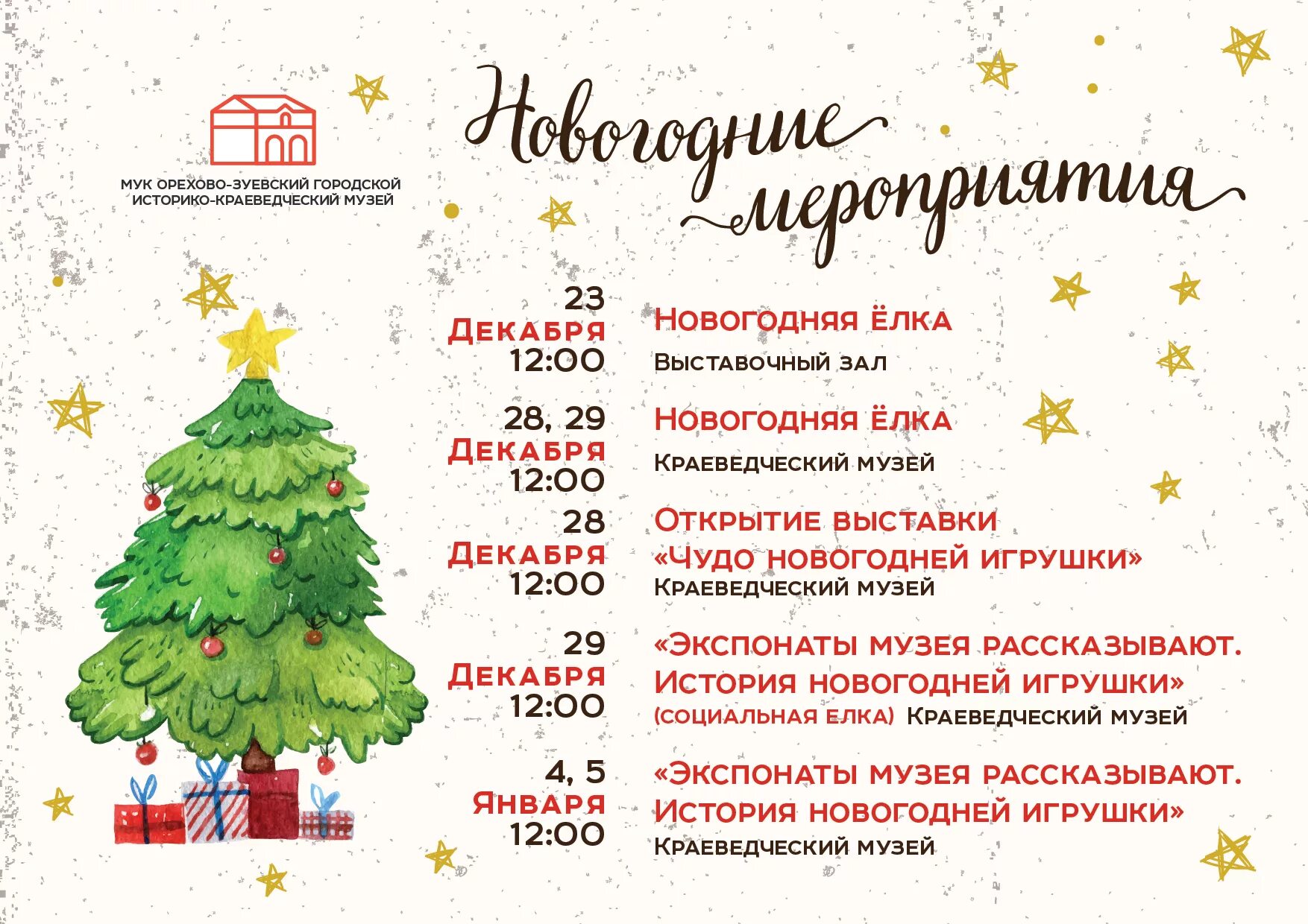 Афиша новогодних мероприятий шаблон