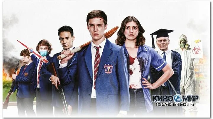 School's out. Out forever. Школьный навсегда. James patterson maximum ride. Школа отменяется навсегда (2021).