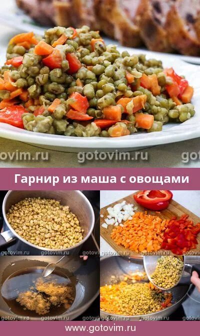 Как вкусно приготовить маш без мяса - 94 фото