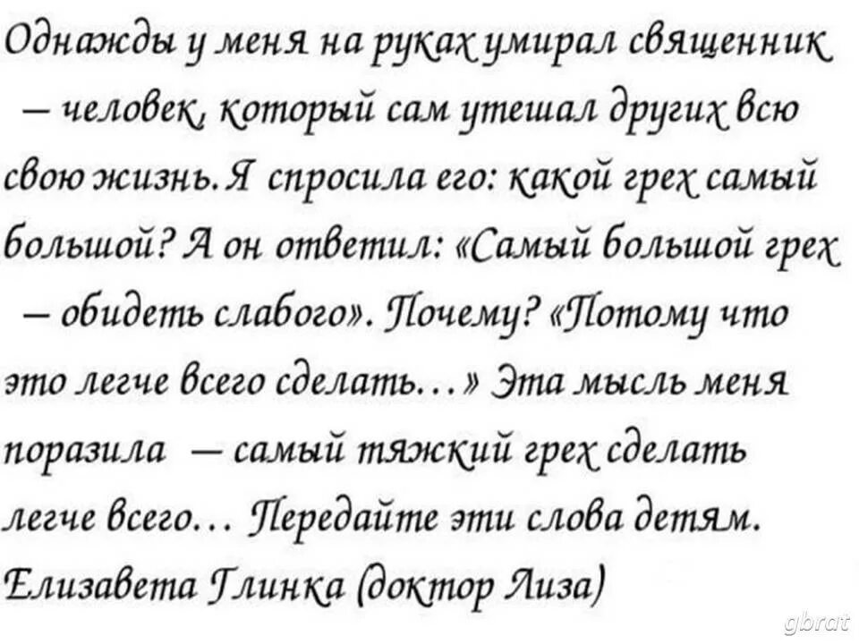 Самый большой грех обидеть слабого. Самый большой грех обидеть слабого почему. Цитаты самый большой грех обидеть слабого. Обидеть вдову в православии. Обижать вдову