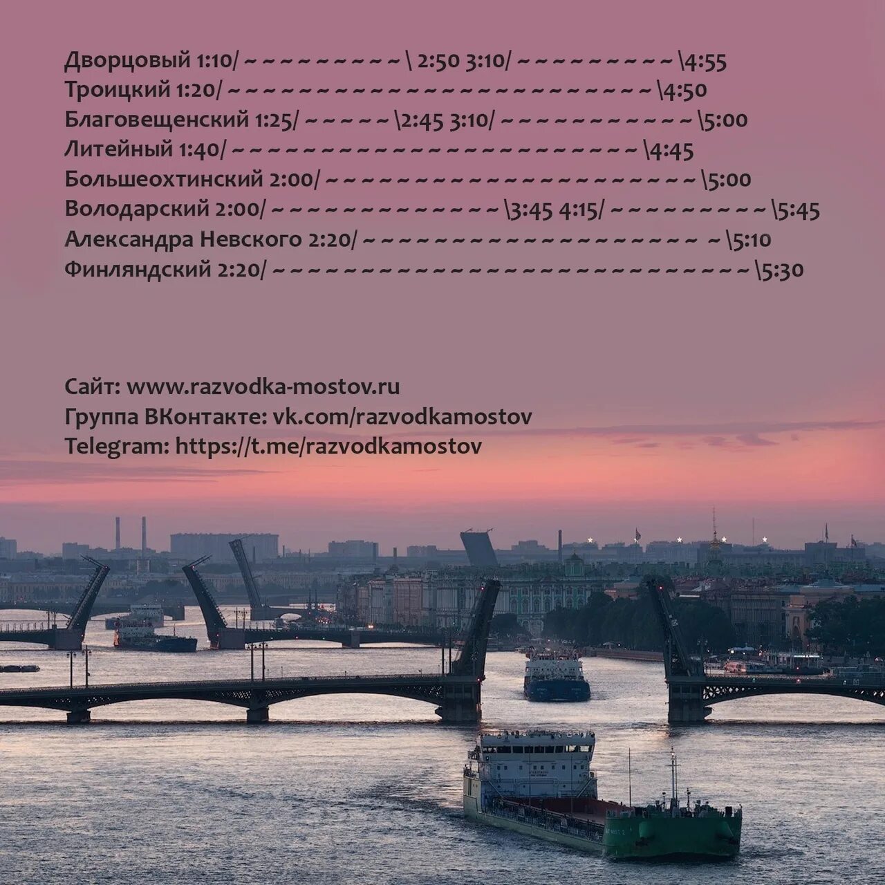 График разведения мостов в санкт петербурге 2024