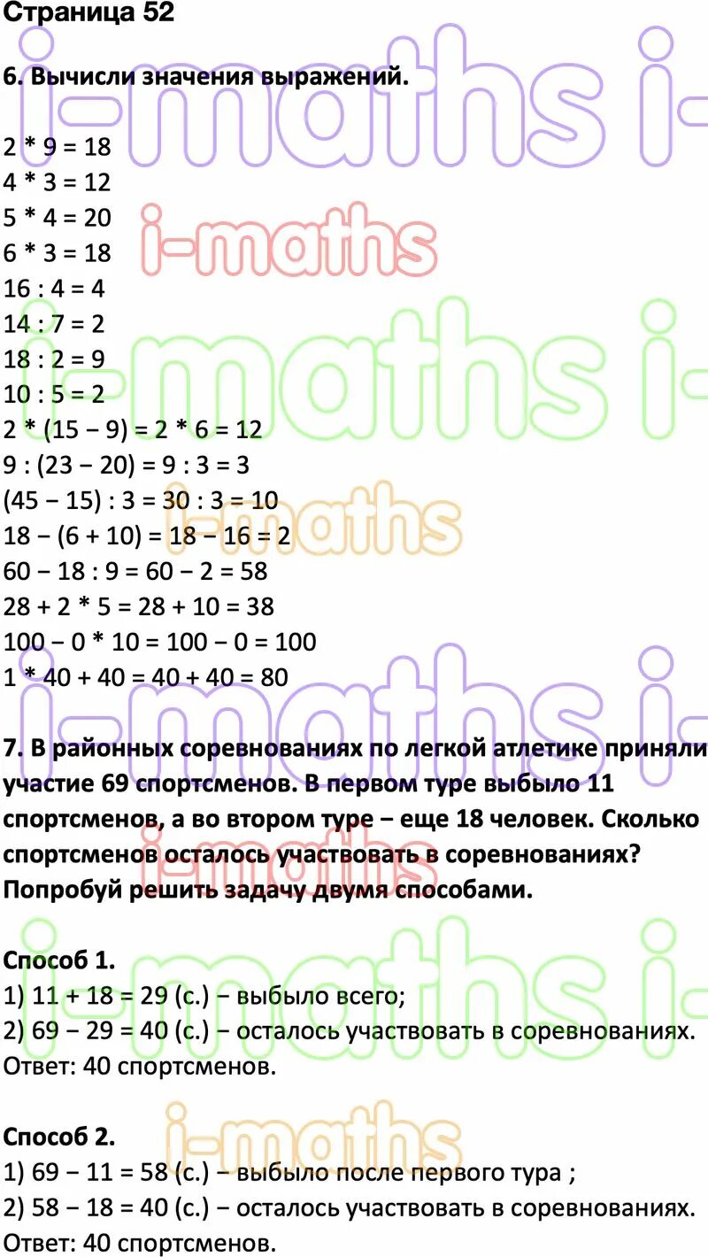 Математика дорофеев 3 класс страница 97