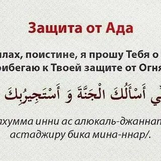 Дуа для защиты