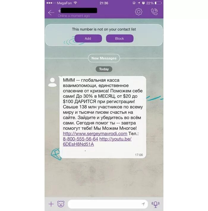 Viber не приходит. Спам в вайбере. Сообщение в вайбере. Переписка в вайбере. Рассылка сообщений в вайбер.