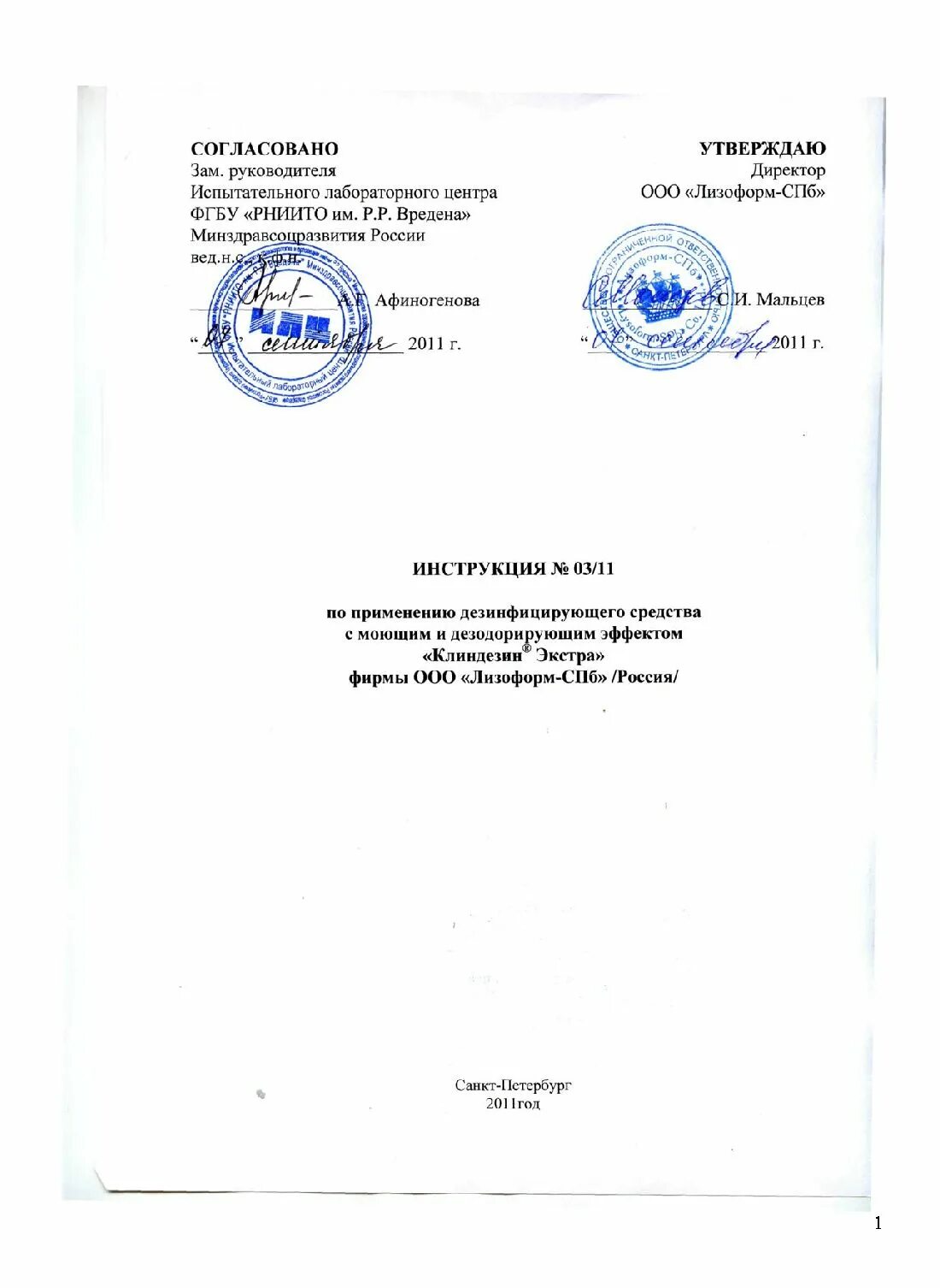 Клиндезин экстра как разводить. Клиндезин экстра инструкция. Сертификат на клиндезин экстра. Клиндезин экстра. Дезинфицирующее средство клиндезин экстра.