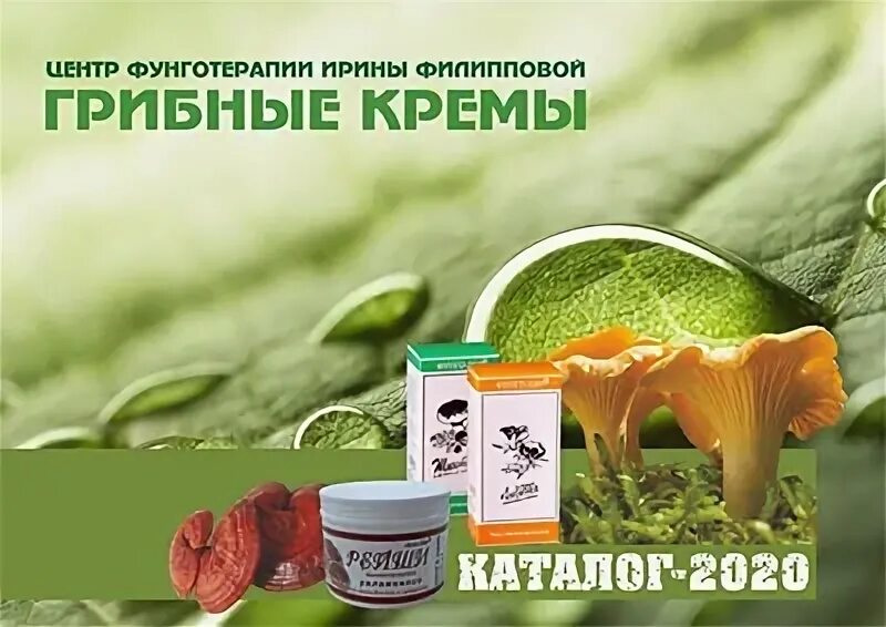 Центр фунготерапии ирины филипповой