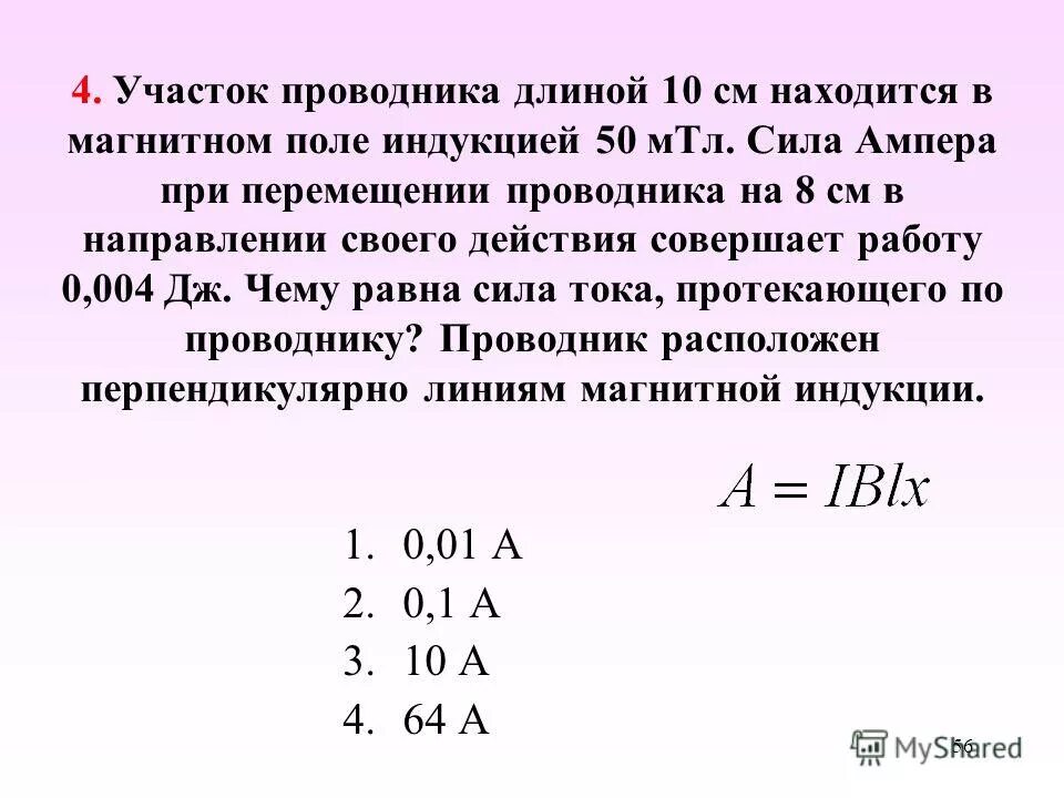 Сила тока и индукция магнитного поля. Длина проводника. Длина проводника в магнитном поле. Сила Ампера на участок проводника.