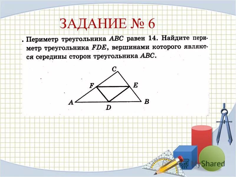 Задачи периметр треугольника равен